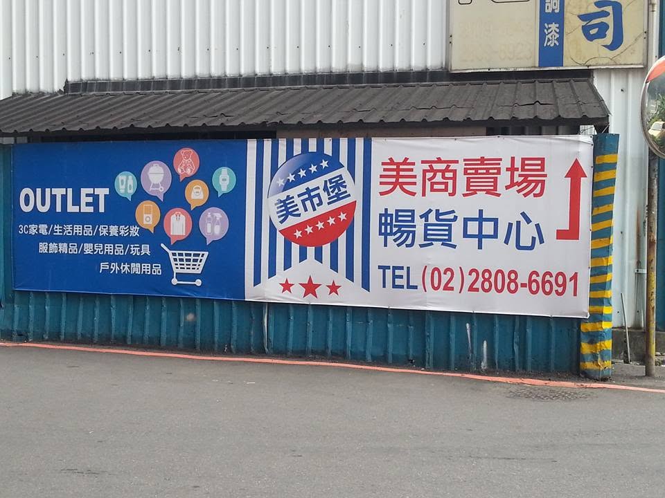 美市堡 延伸設計 1
