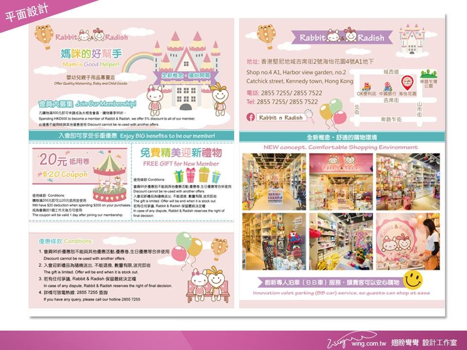 Rabbit n Radish 延伸設計 3