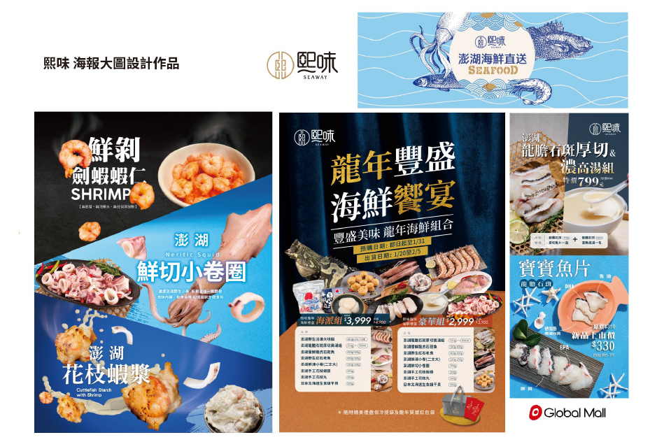SEAWAY 熙味 延伸設計 1