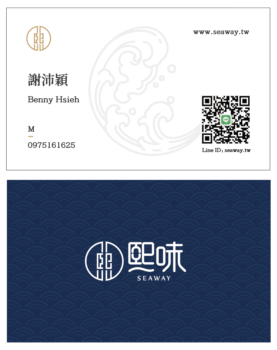 SEAWAY 熙味 延伸設計 8