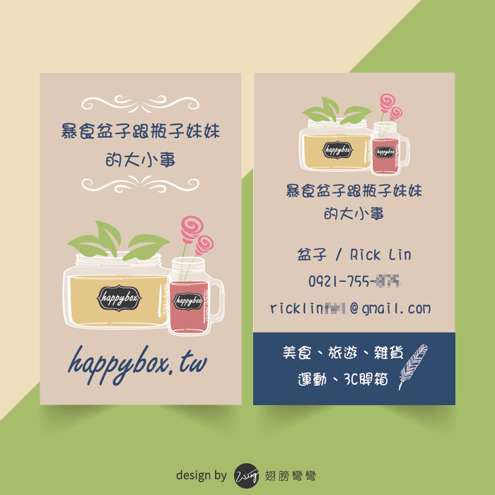 暴食盆子跟瓶子妹妹的大小事