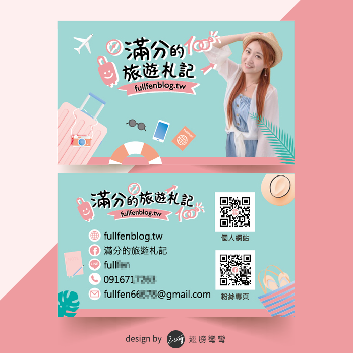 滿分的旅遊扎記