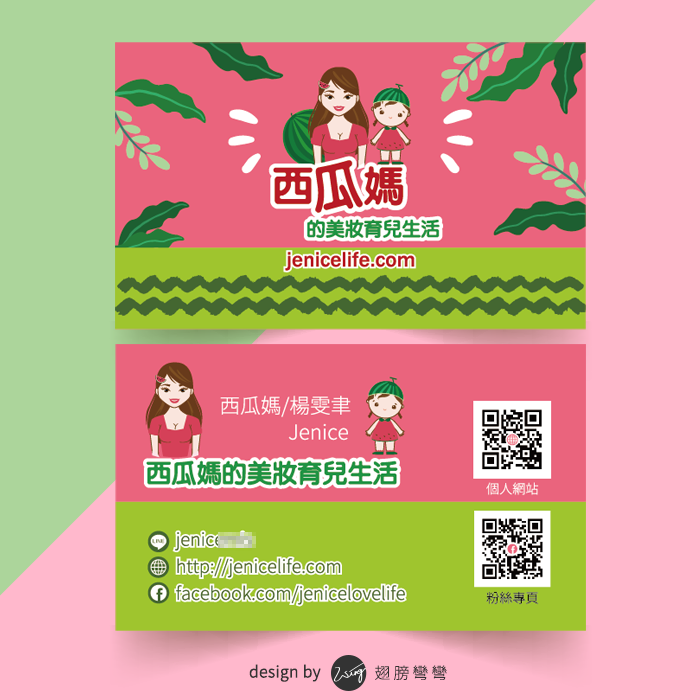 西瓜媽的美妝育兒生活