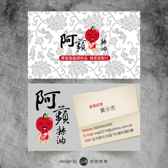 阿蘋辣油