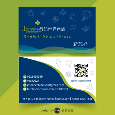 Jasmine行訪世界角落