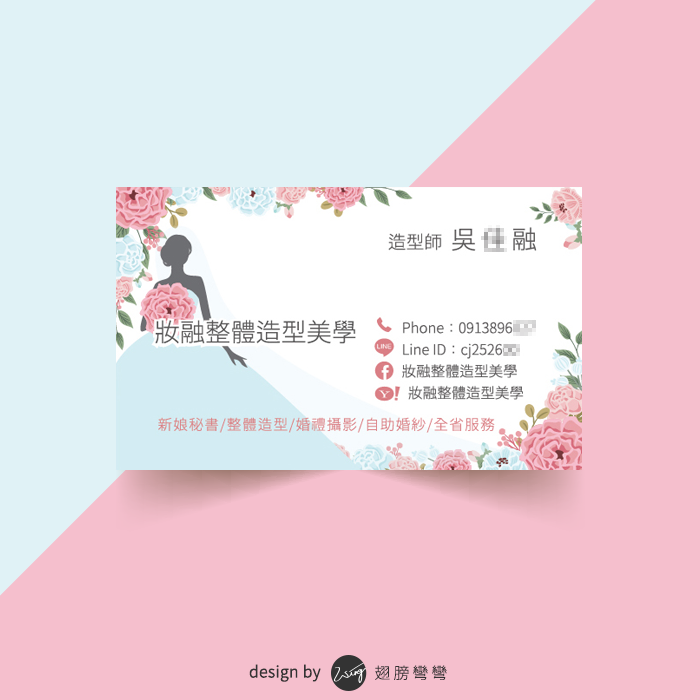 妝融整體造型美學