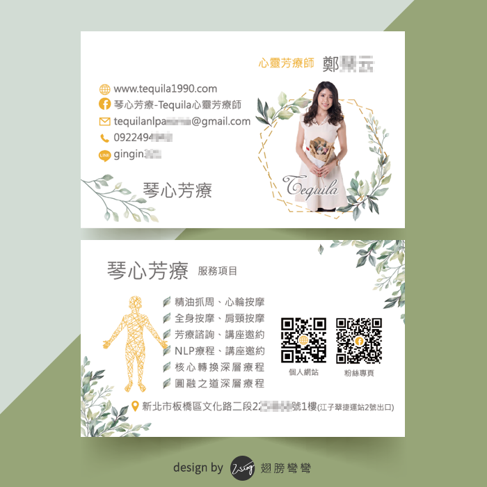 琴心芳療