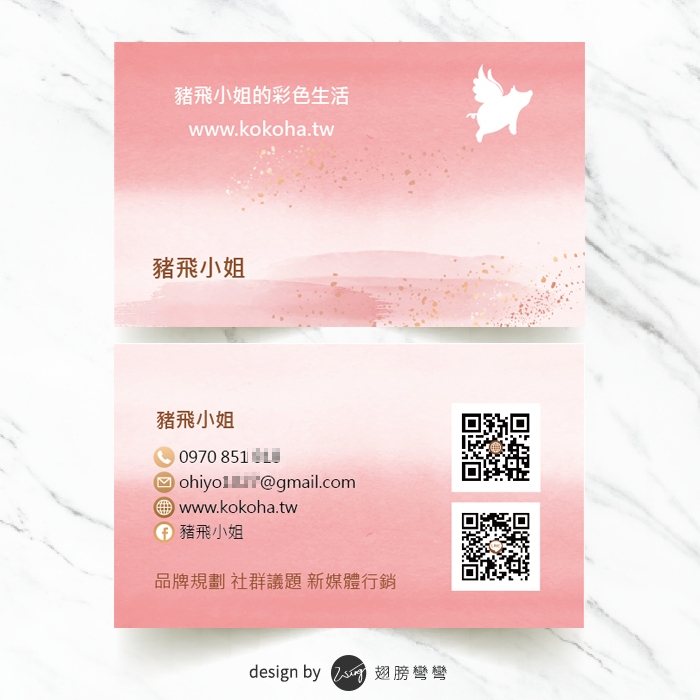 豬飛小姐