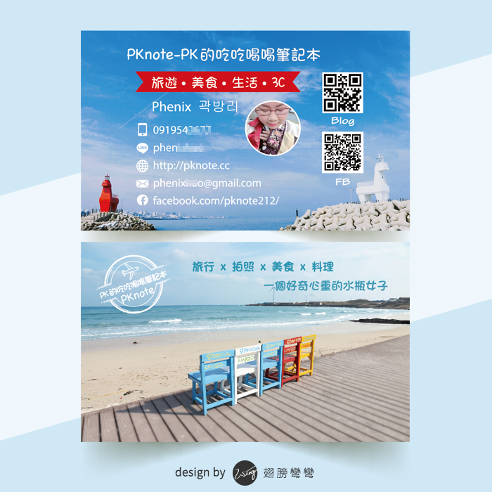 PKnote-PK的吃吃喝喝筆記本