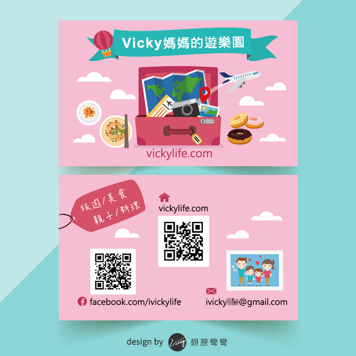 Vicky媽媽的遊樂園
