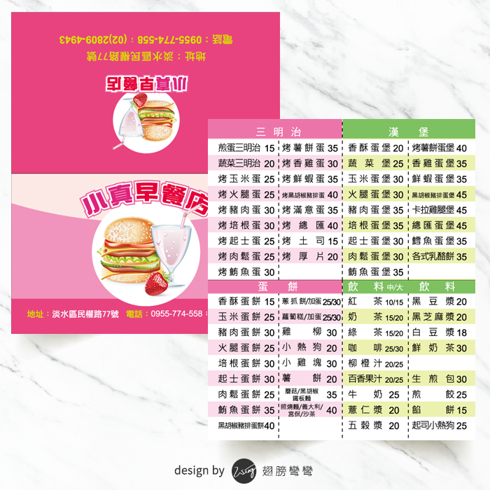 小真早餐店