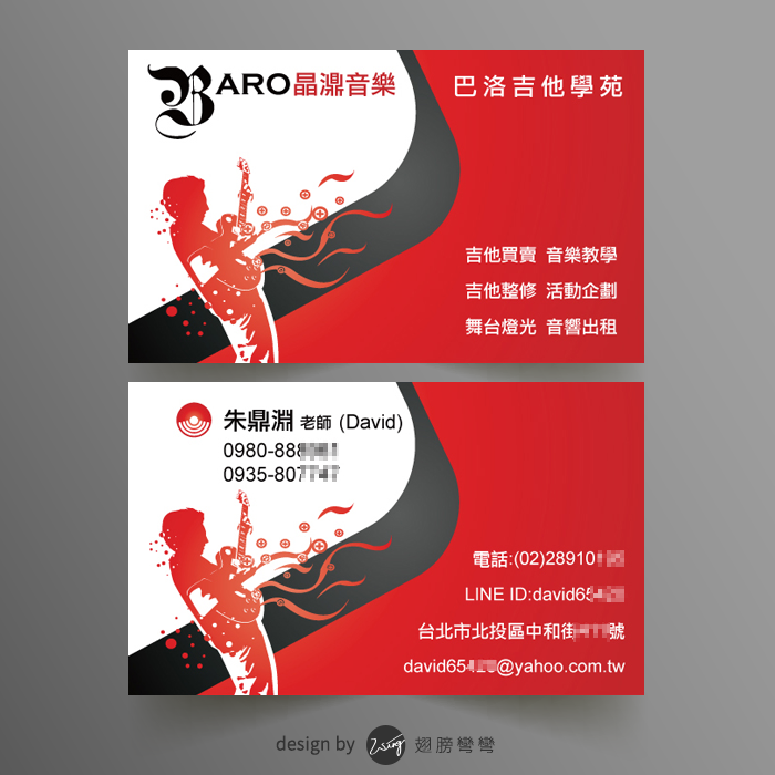 巴洛吉他學苑