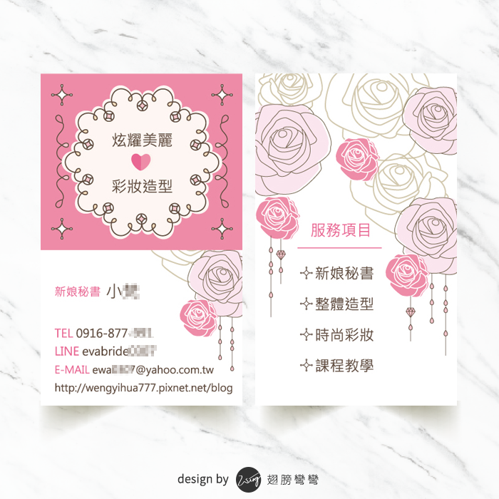 新娘秘書