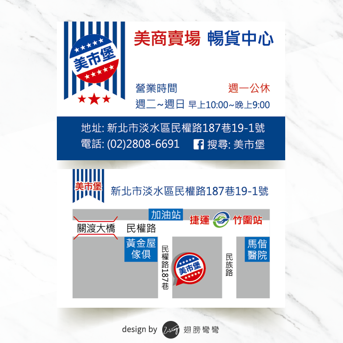 美市堡暢貨中心