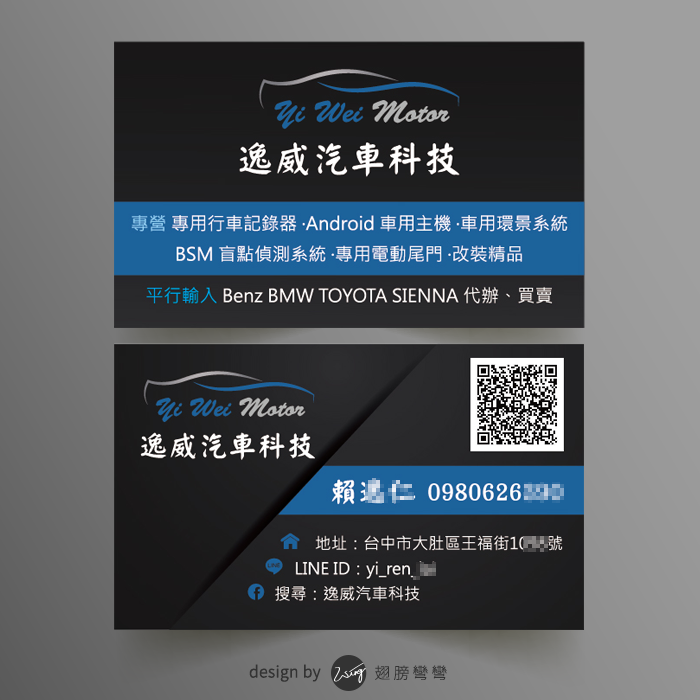 逸威汽車科技