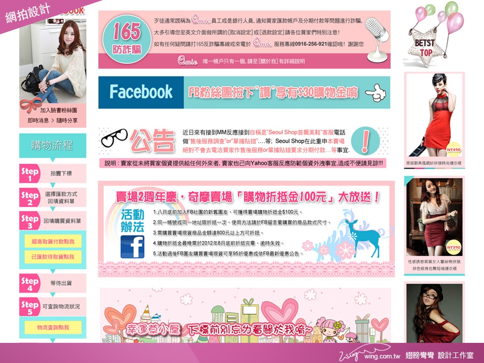 網拍設計 延伸設計 3