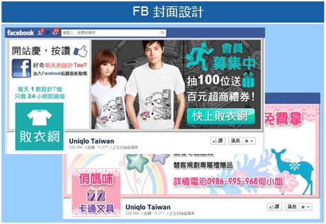 FB設計 延伸設計 3