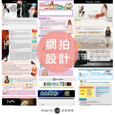 網拍設計