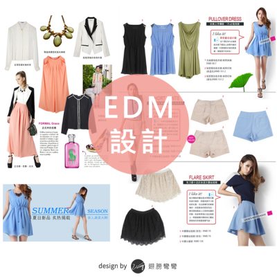 EDM設計