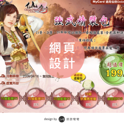 網頁設計