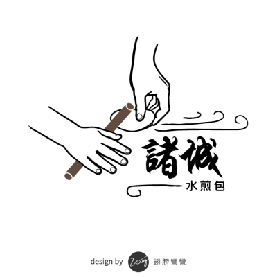 諸城水煎包