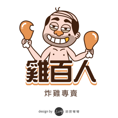 雞百人