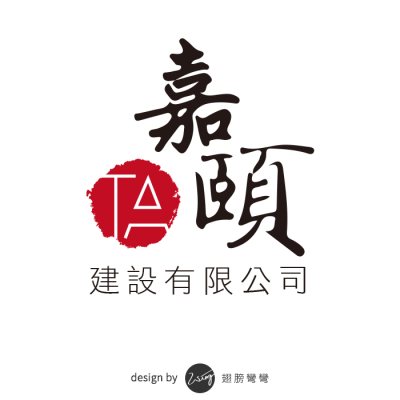 嘉頤建設