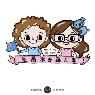 墨爾本走跳夫妻