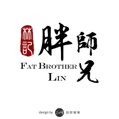 林記胖師兄