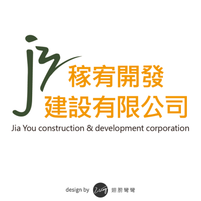 稼宥不動產投資顧問公司