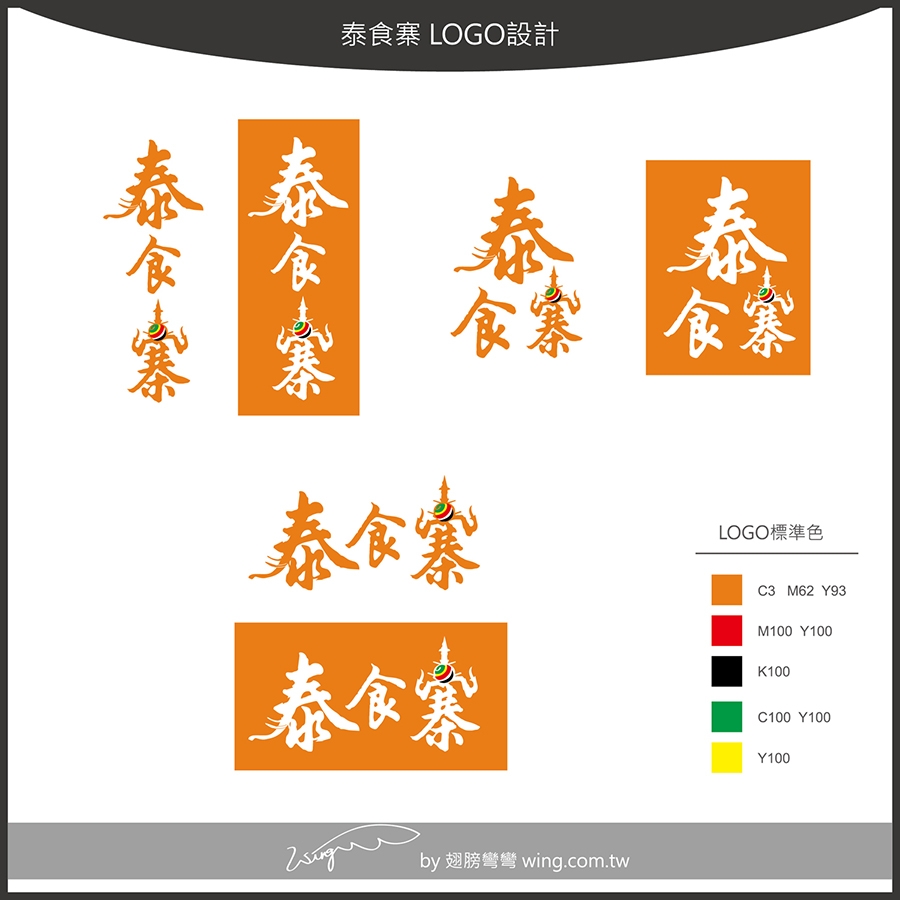 泰食寨 延伸設計 1