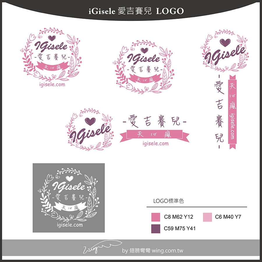 IGisele愛吉賽兒 延伸設計 1
