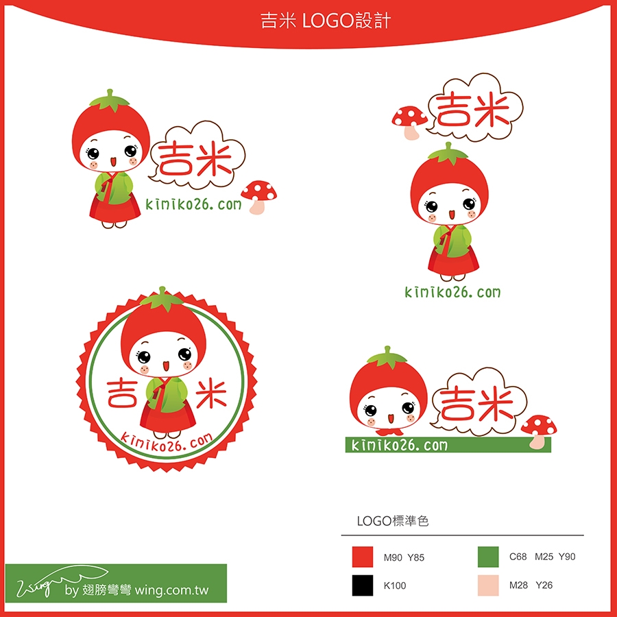吉米韓國童裝美妝輸入 延伸設計 1