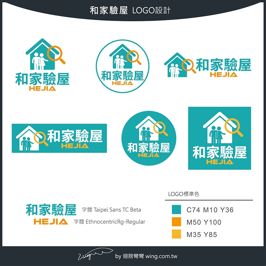 和家驗屋 延伸設計 4