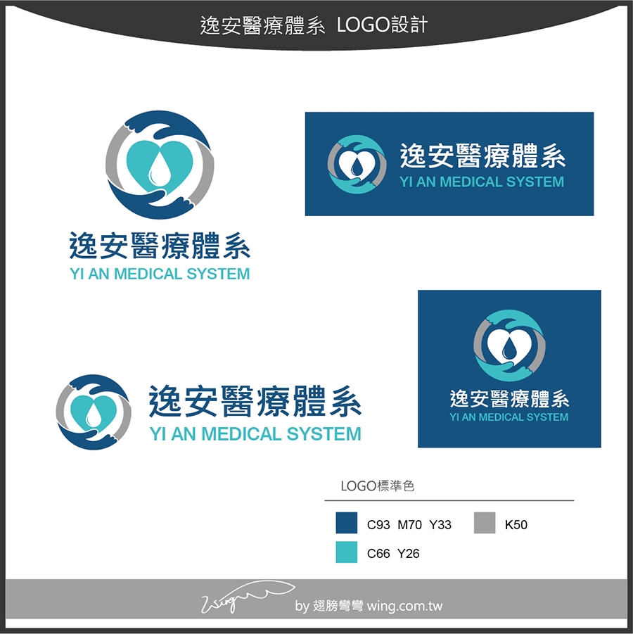逸安醫療體系 延伸設計 1